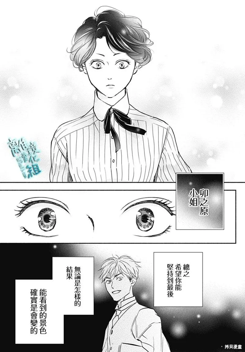 時光逝去 向橋而行,第34话,第41张