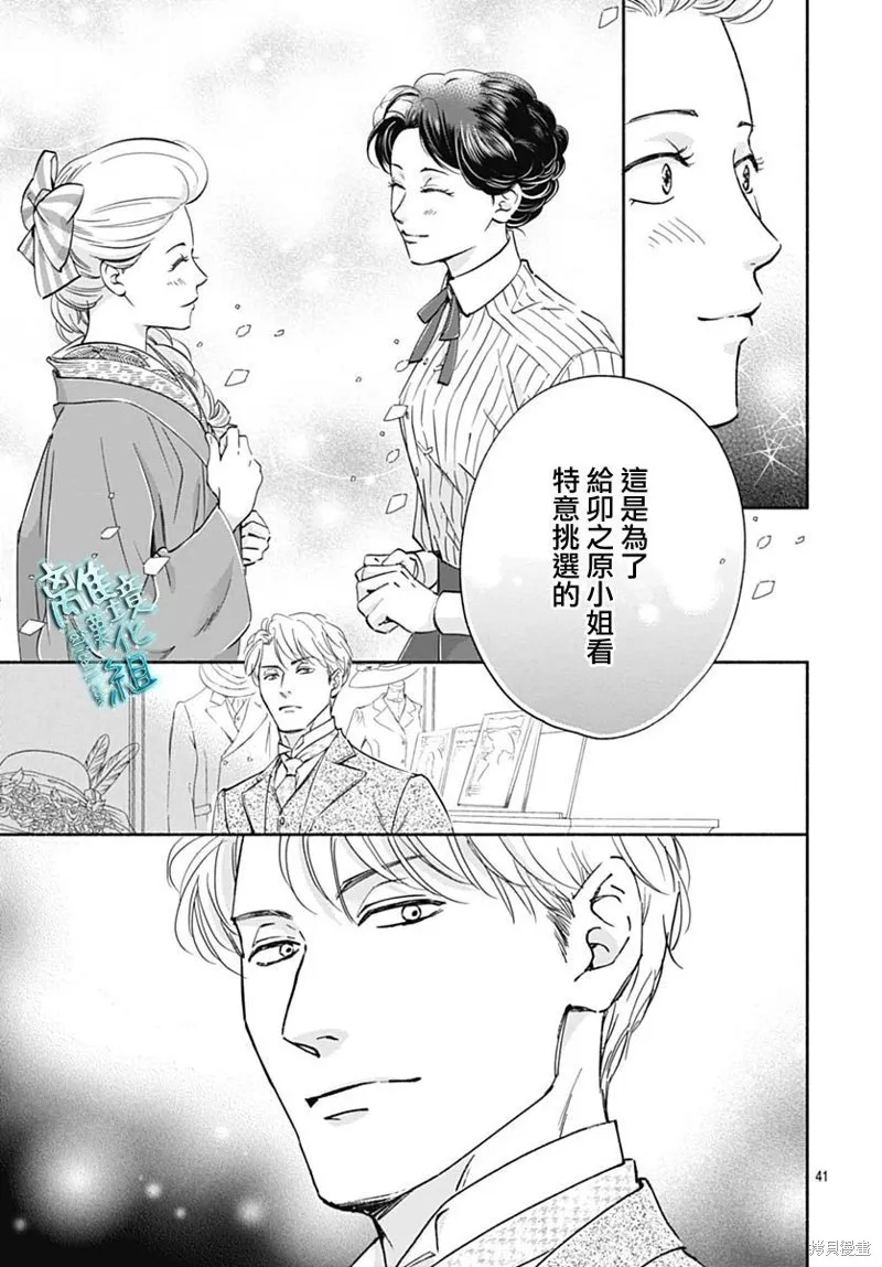 時光逝去 向橋而行,第34话,第43张