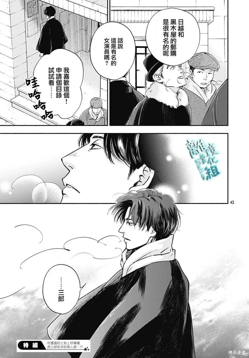 時光逝去 向橋而行,第34话,第45张