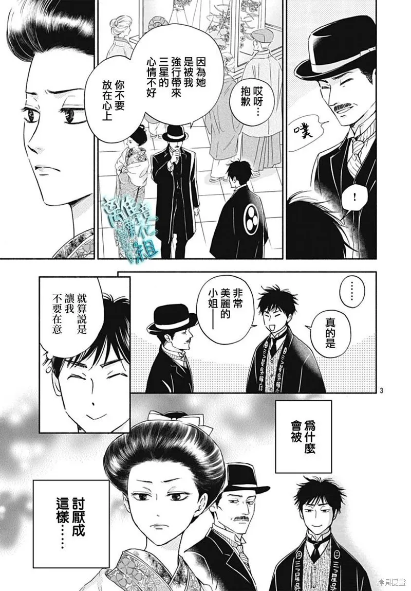 時光逝去 向橋而行,第34话,第5张