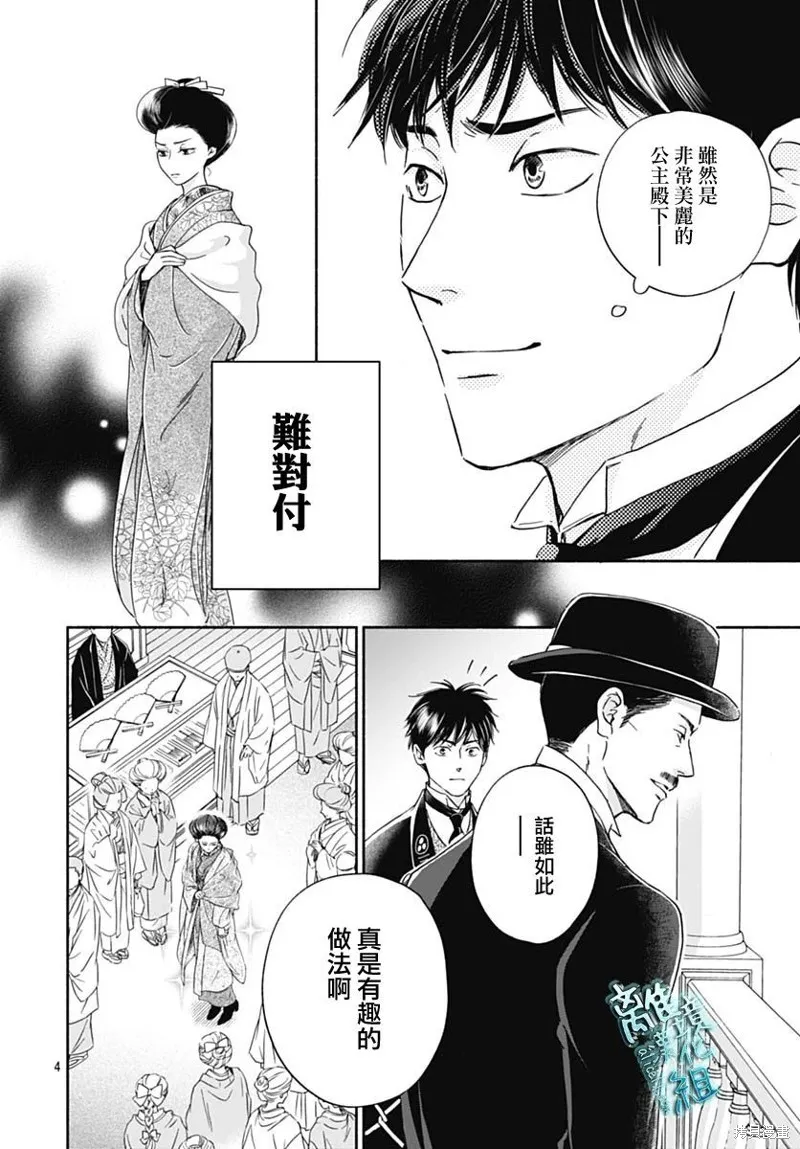 時光逝去 向橋而行,第34话,第6张