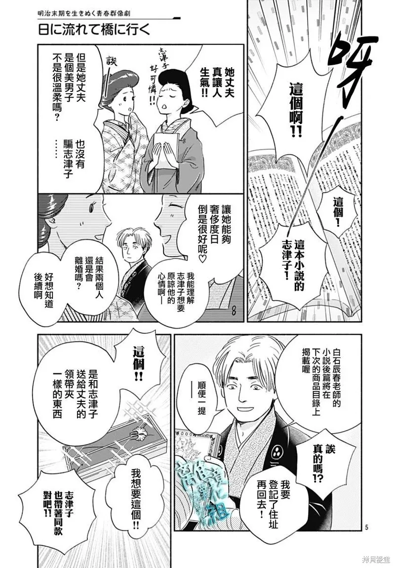 時光逝去 向橋而行,第34话,第7张