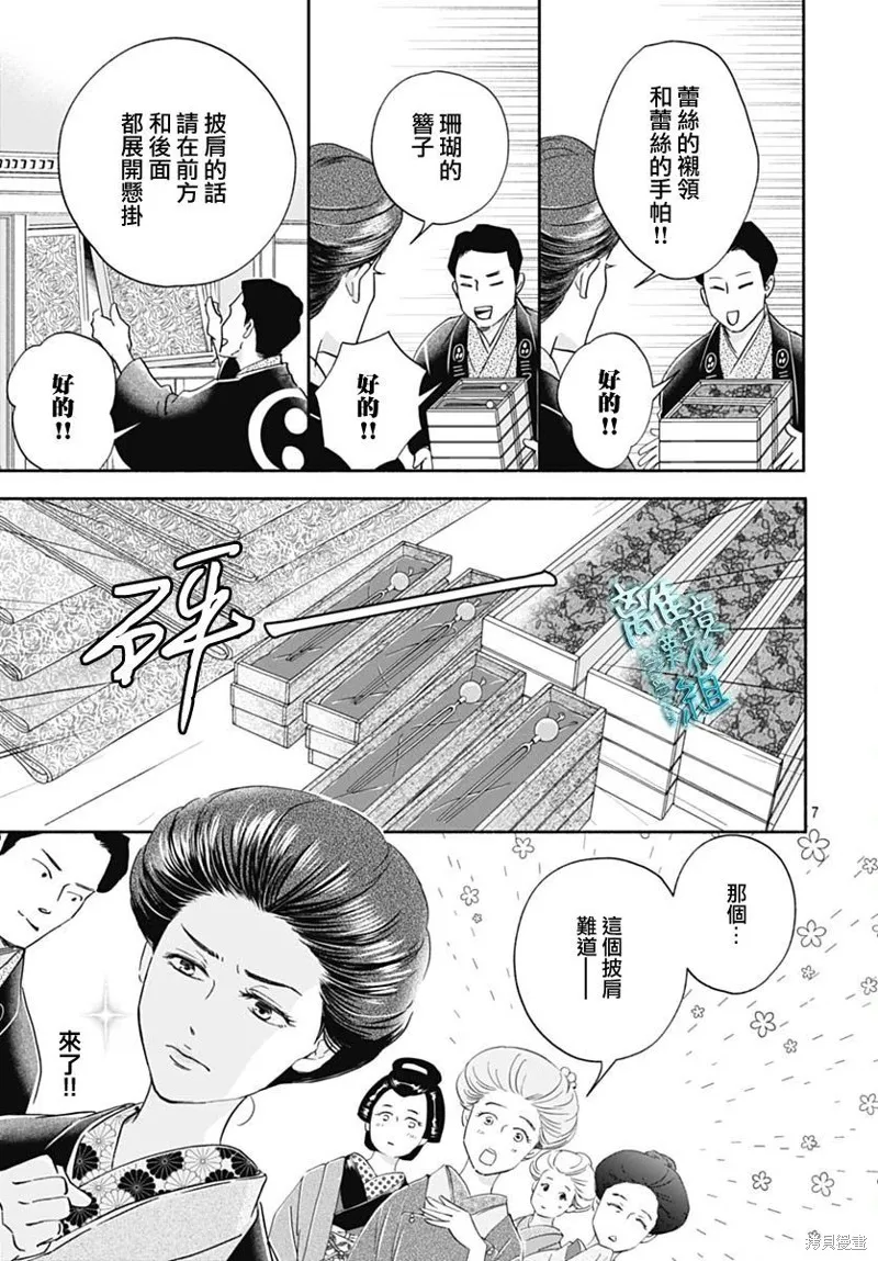 時光逝去 向橋而行,第34话,第9张