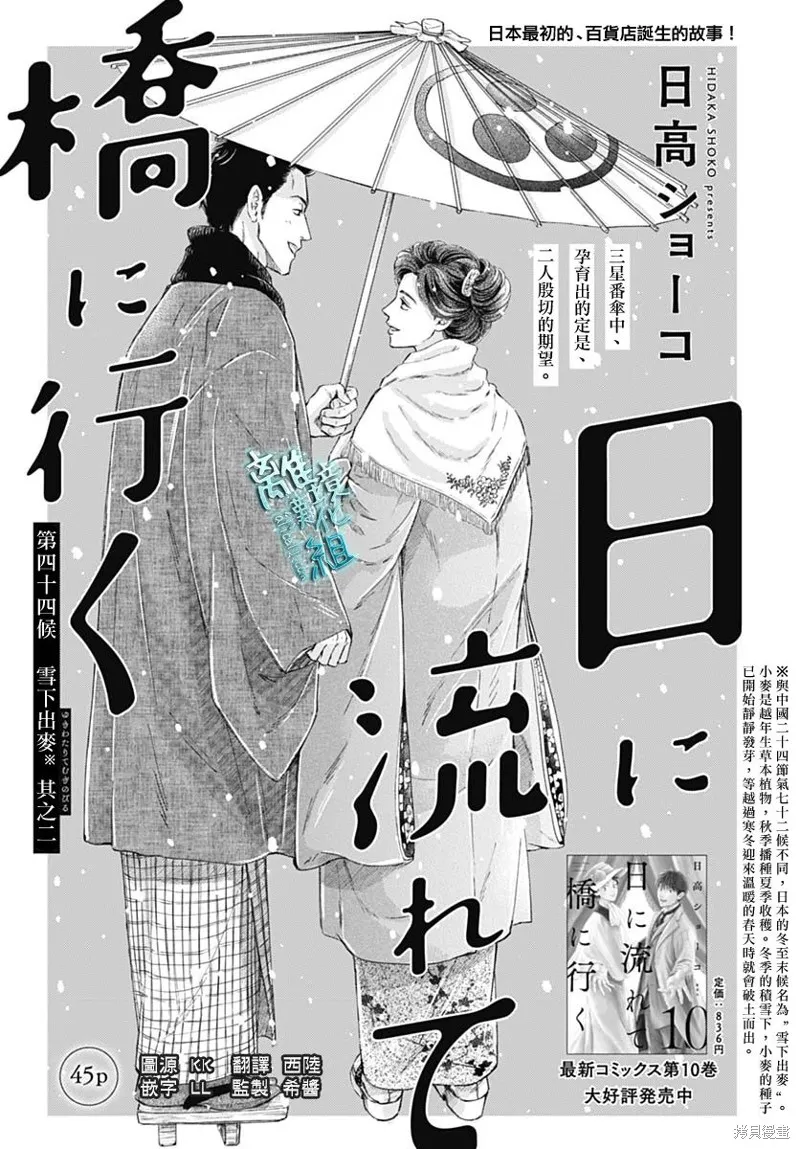 時光逝去 向橋而行,第45话,第1张