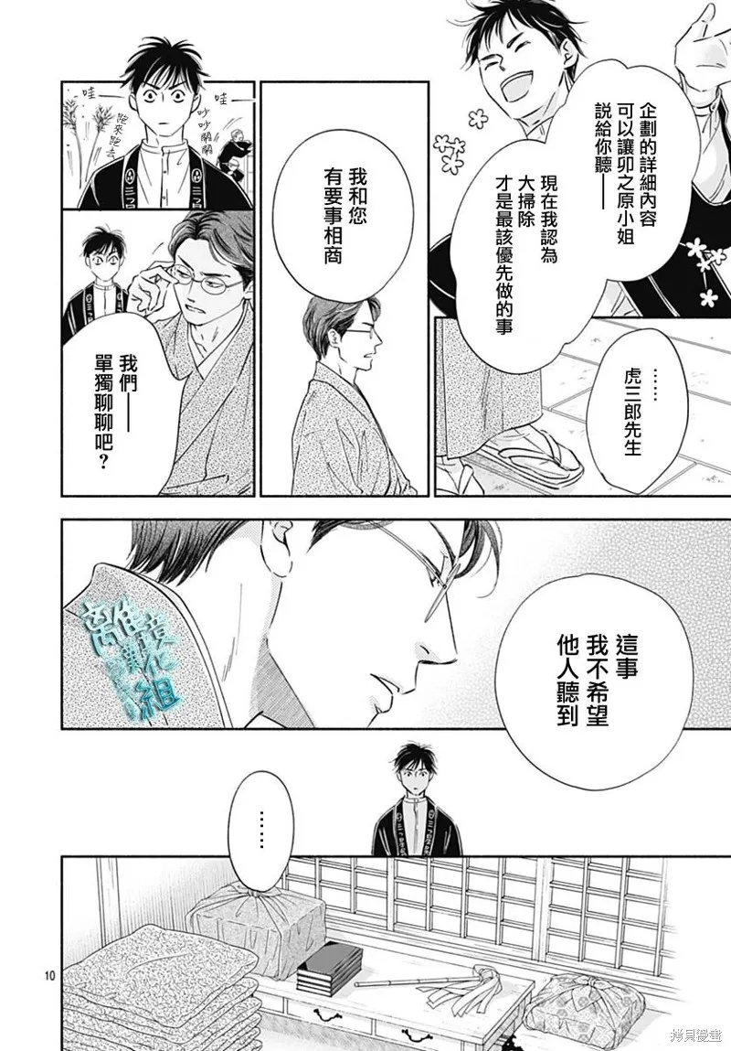 時光逝去 向橋而行,第45话,第10张