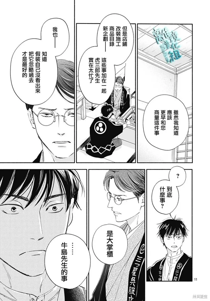 時光逝去 向橋而行,第45话,第11张