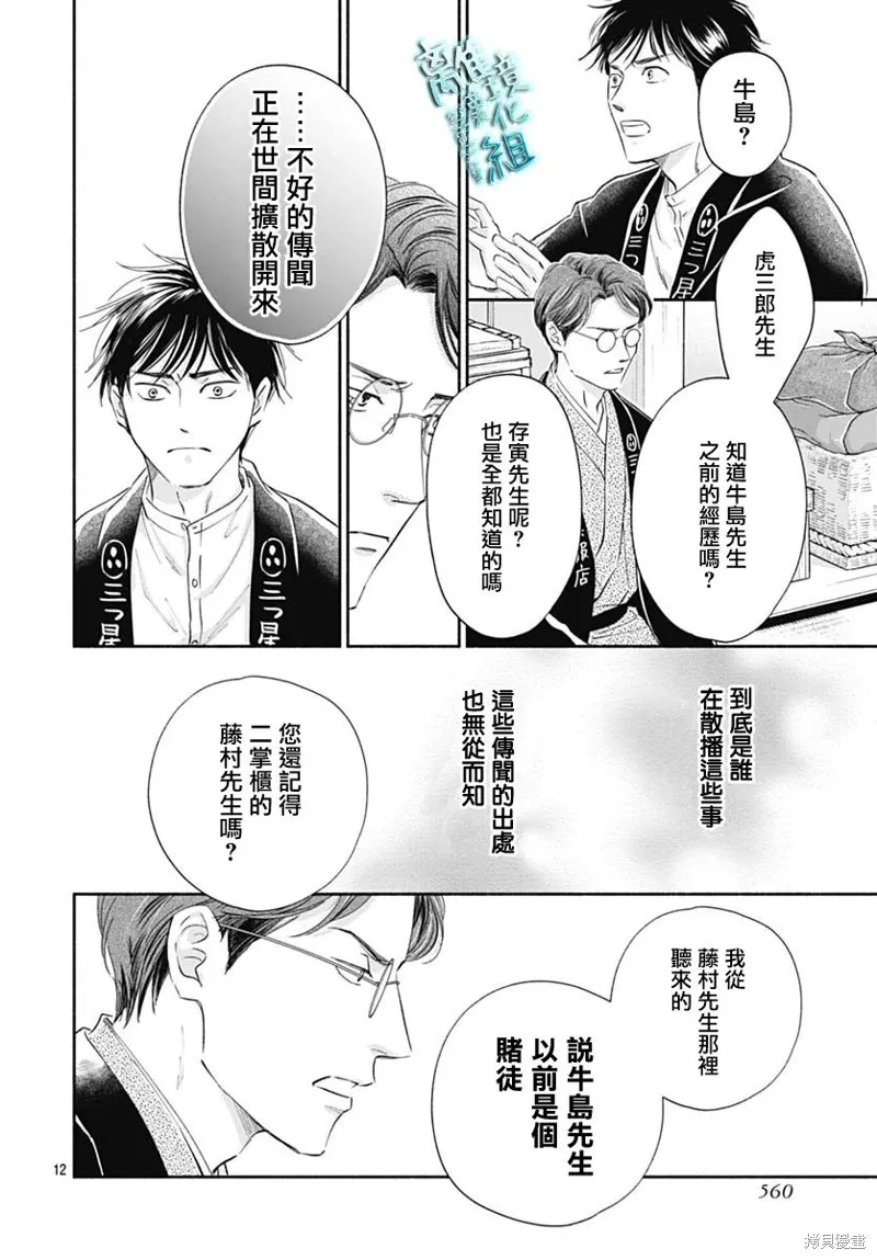 時光逝去 向橋而行,第45话,第12张
