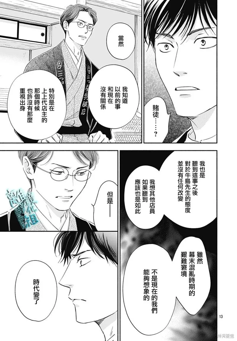 時光逝去 向橋而行,第45话,第13张