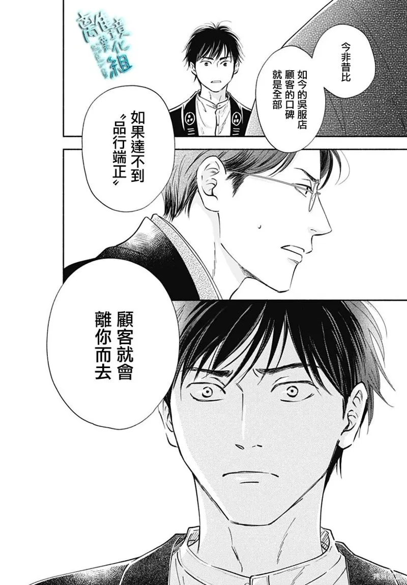 時光逝去 向橋而行,第45话,第14张
