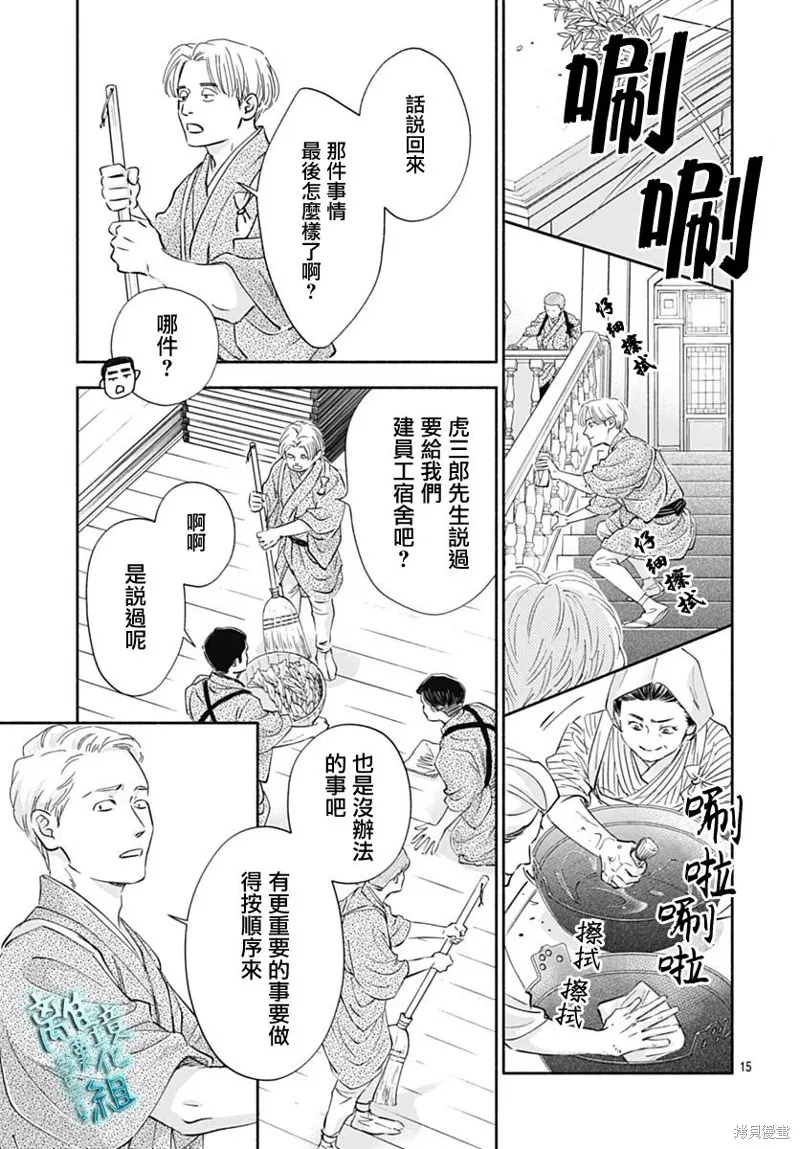 時光逝去 向橋而行,第45话,第15张