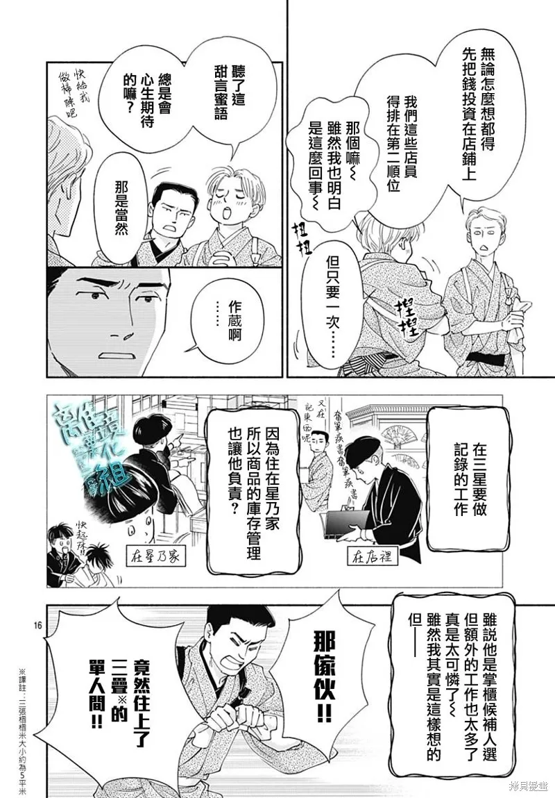 時光逝去 向橋而行,第45话,第16张