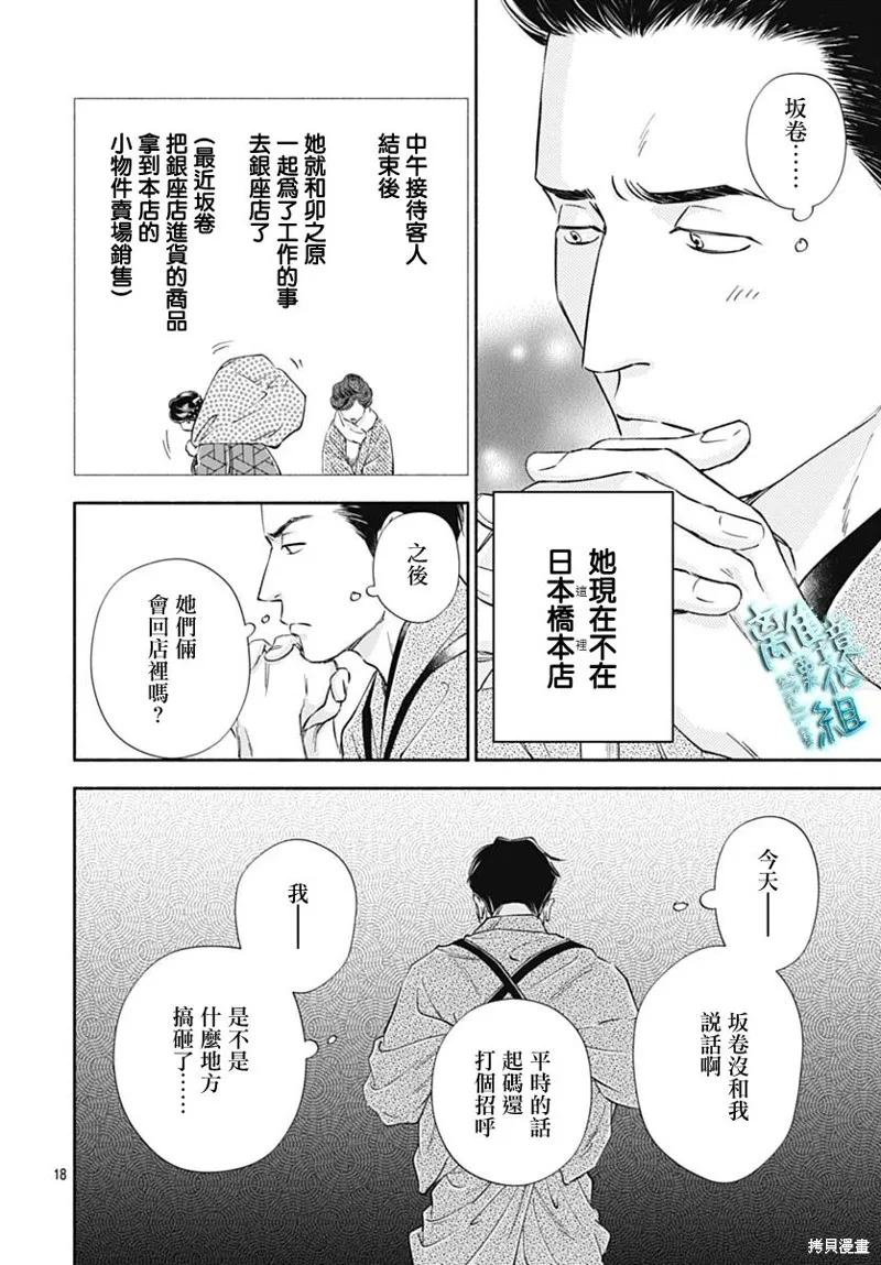 時光逝去 向橋而行,第45话,第18张