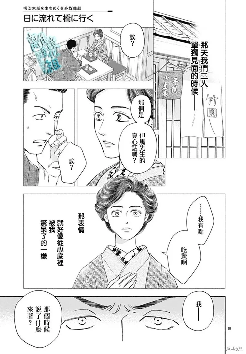 時光逝去 向橋而行,第45话,第19张