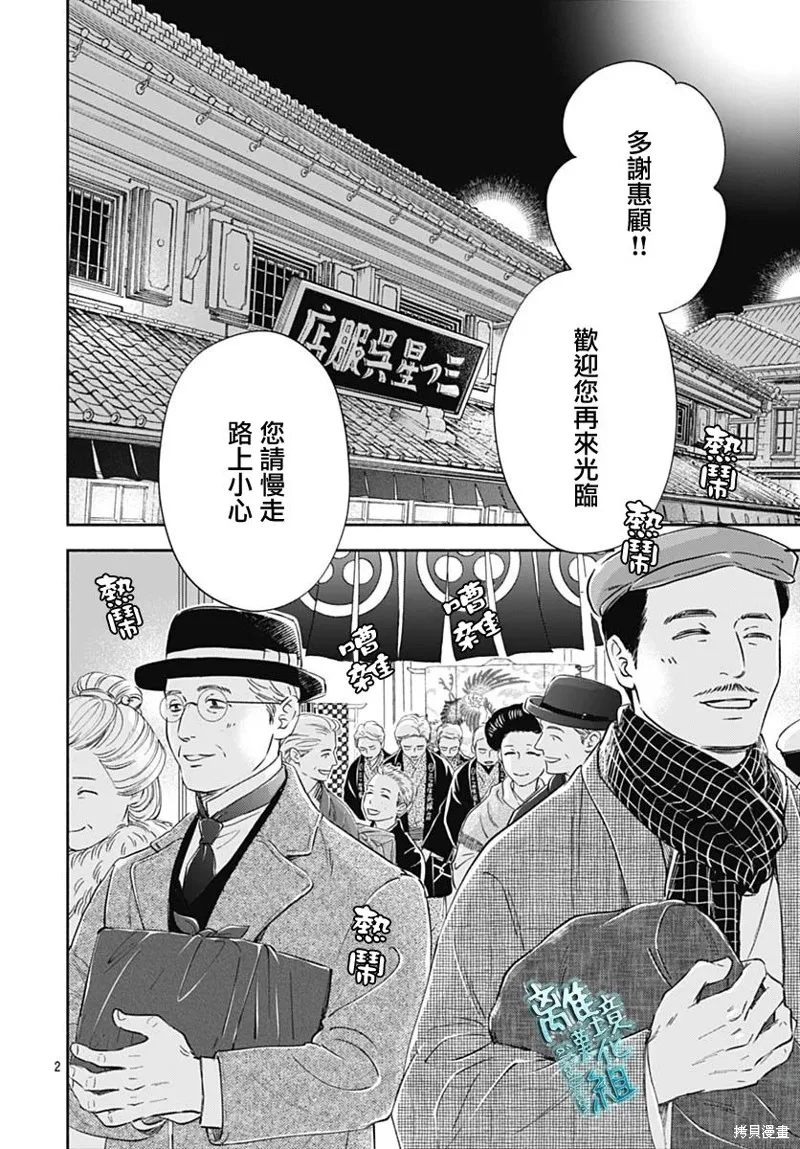時光逝去 向橋而行,第45话,第2张