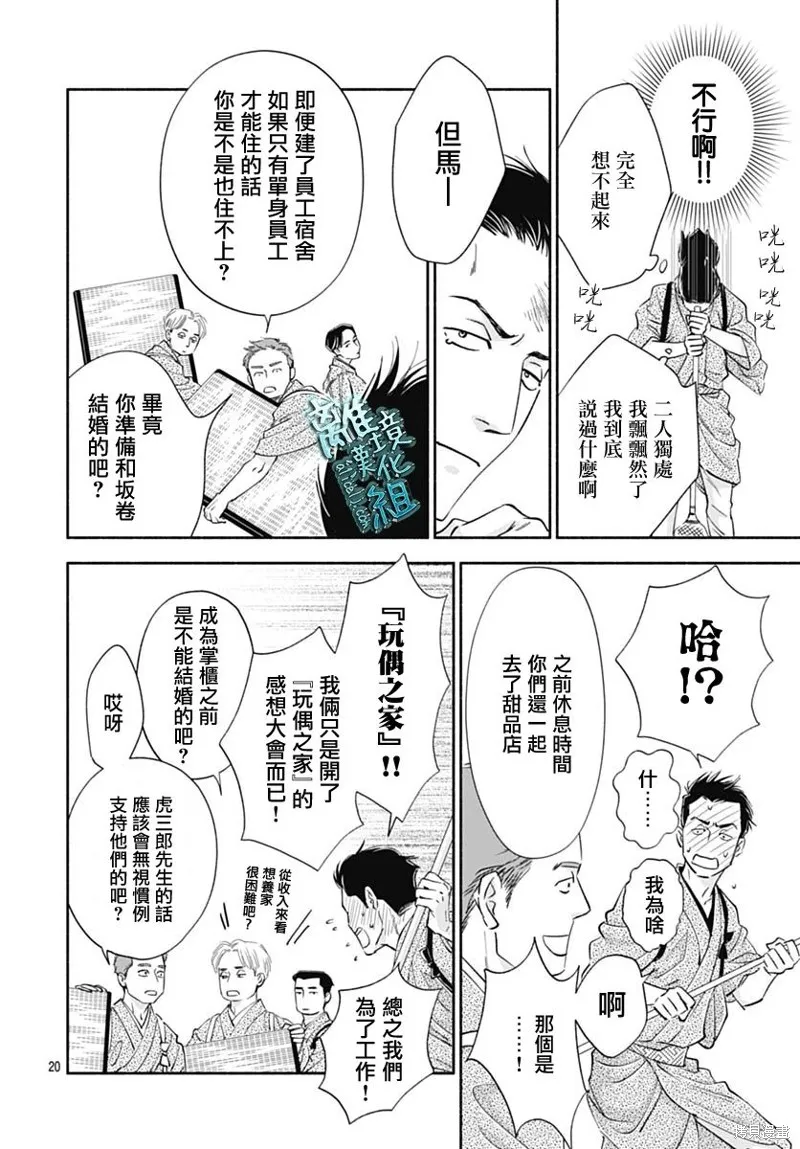 時光逝去 向橋而行,第45话,第20张