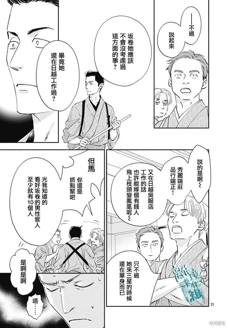 時光逝去 向橋而行,第45话,第21张
