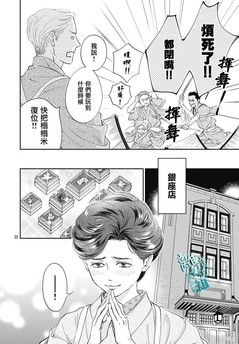 時光逝去 向橋而行,第45话,第22张