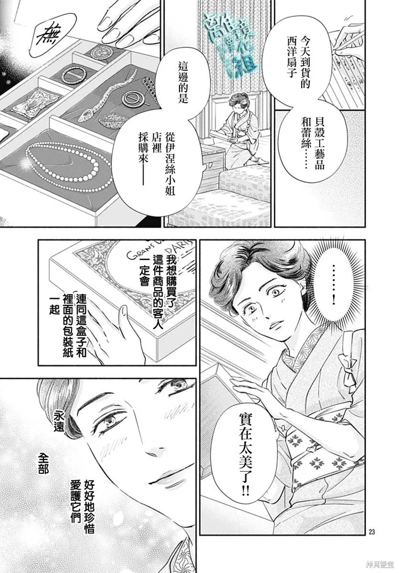 時光逝去 向橋而行,第45话,第23张