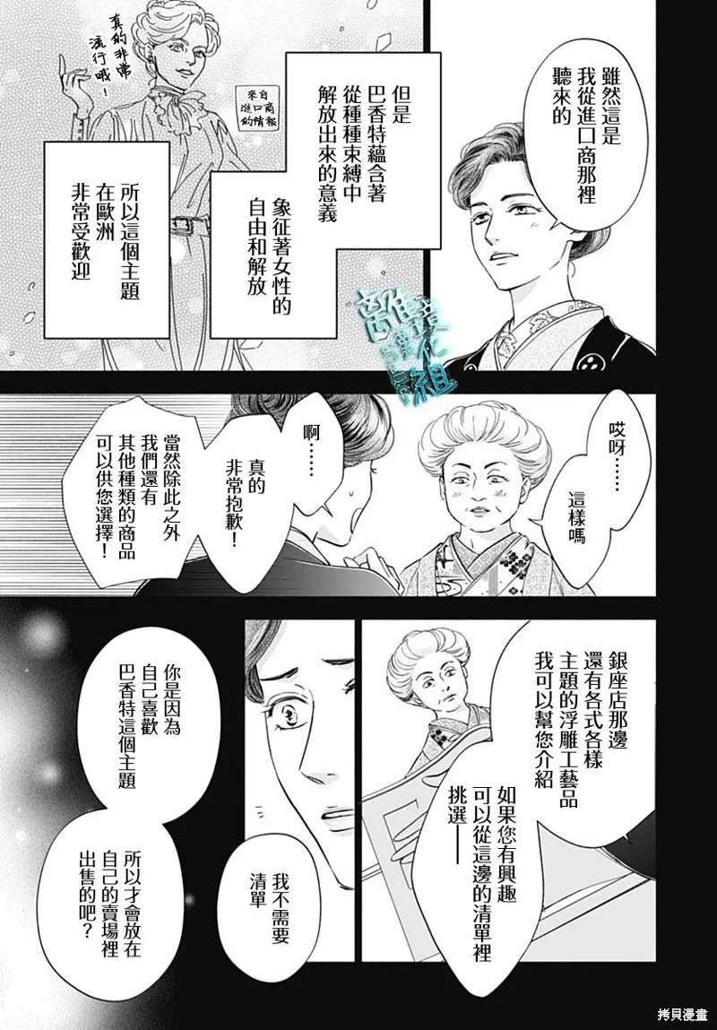 時光逝去 向橋而行,第45话,第25张