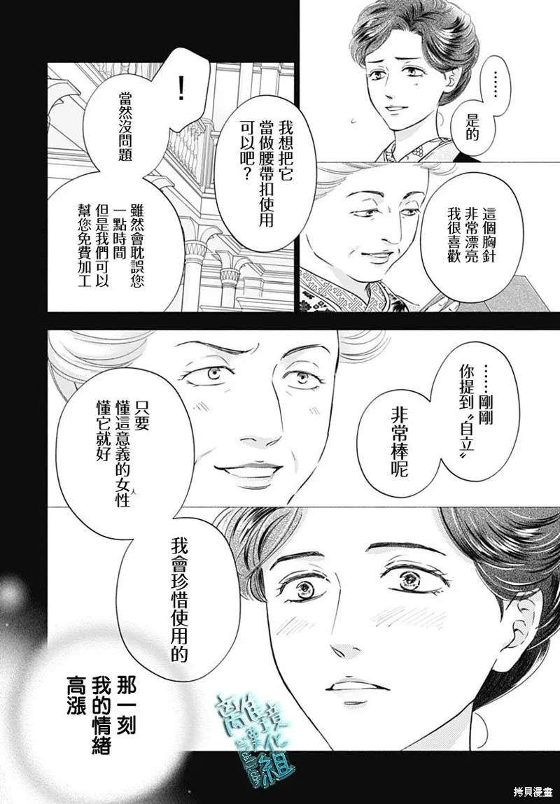 時光逝去 向橋而行,第45话,第26张