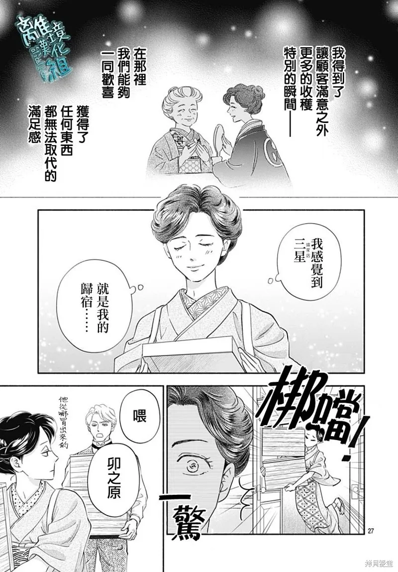時光逝去 向橋而行,第45话,第27张