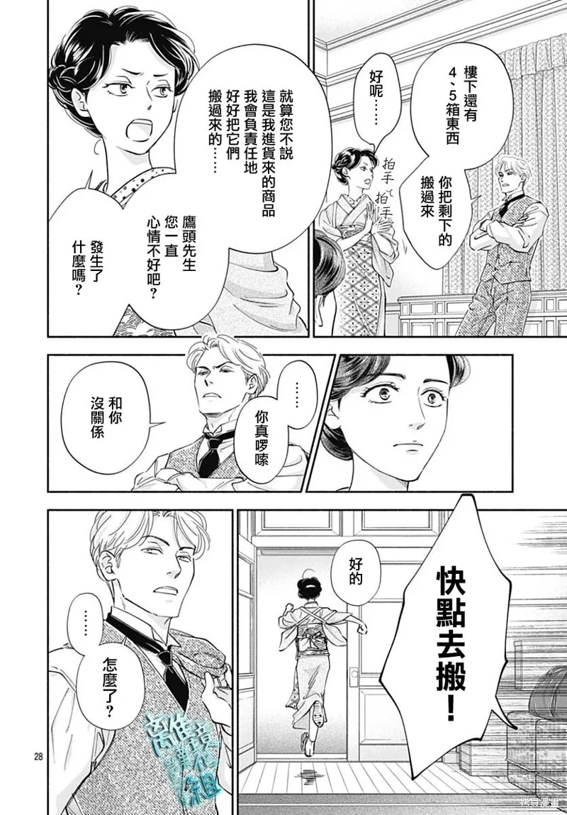 時光逝去 向橋而行,第45话,第28张