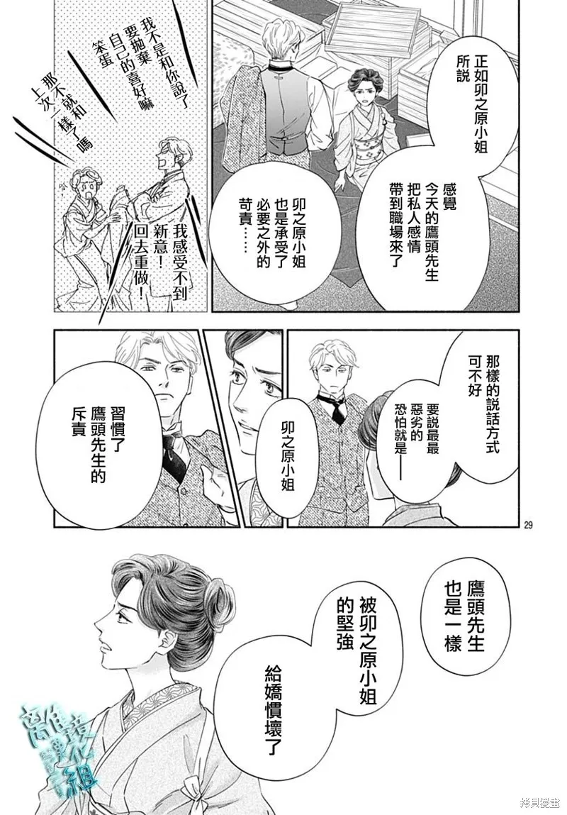 時光逝去 向橋而行,第45话,第29张