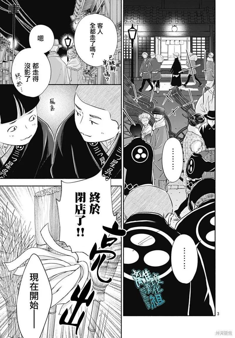 時光逝去 向橋而行,第45话,第3张