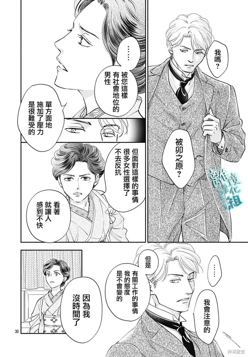 時光逝去 向橋而行,第45话,第30张