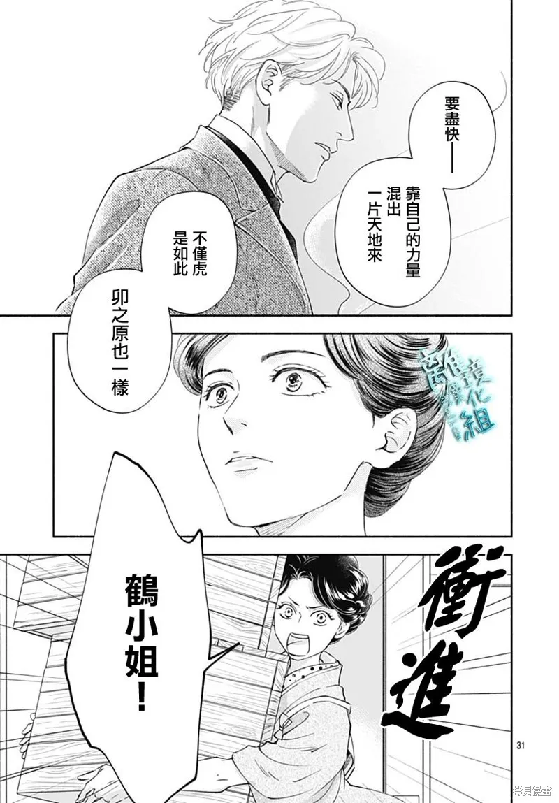 時光逝去 向橋而行,第45话,第31张