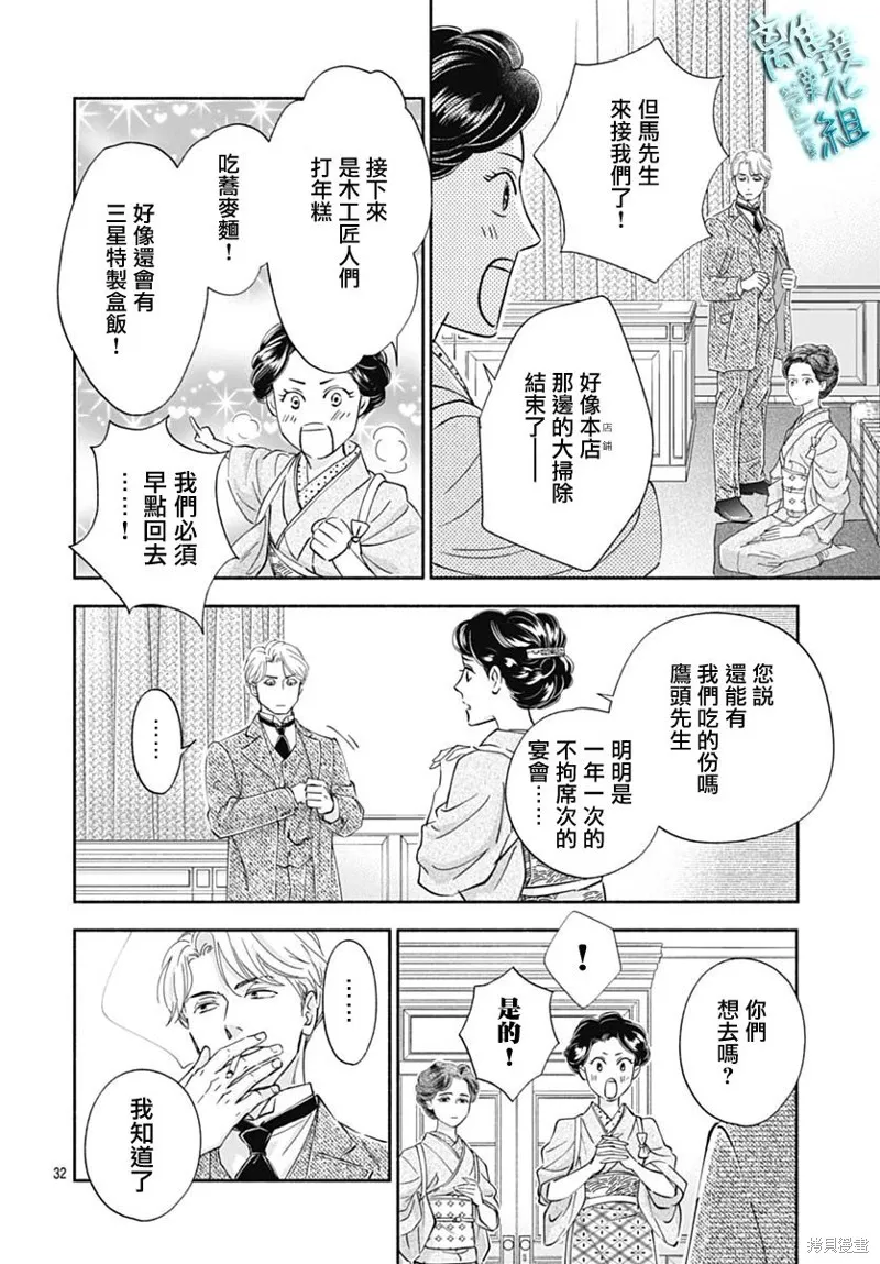 時光逝去 向橋而行,第45话,第32张