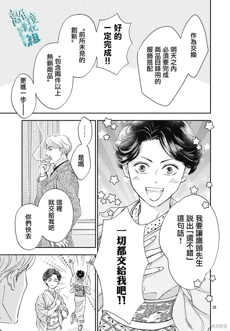 時光逝去 向橋而行,第45话,第33张