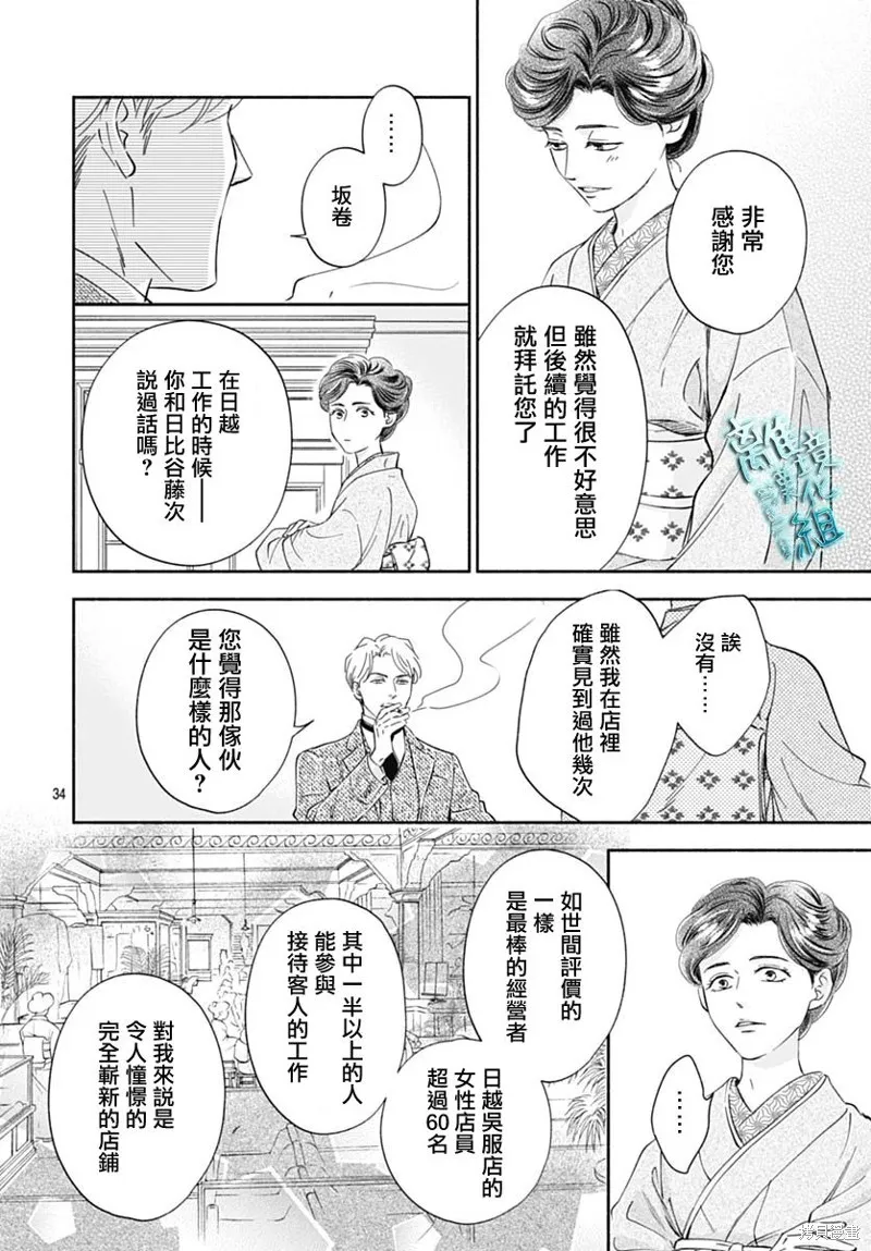 時光逝去 向橋而行,第45话,第34张