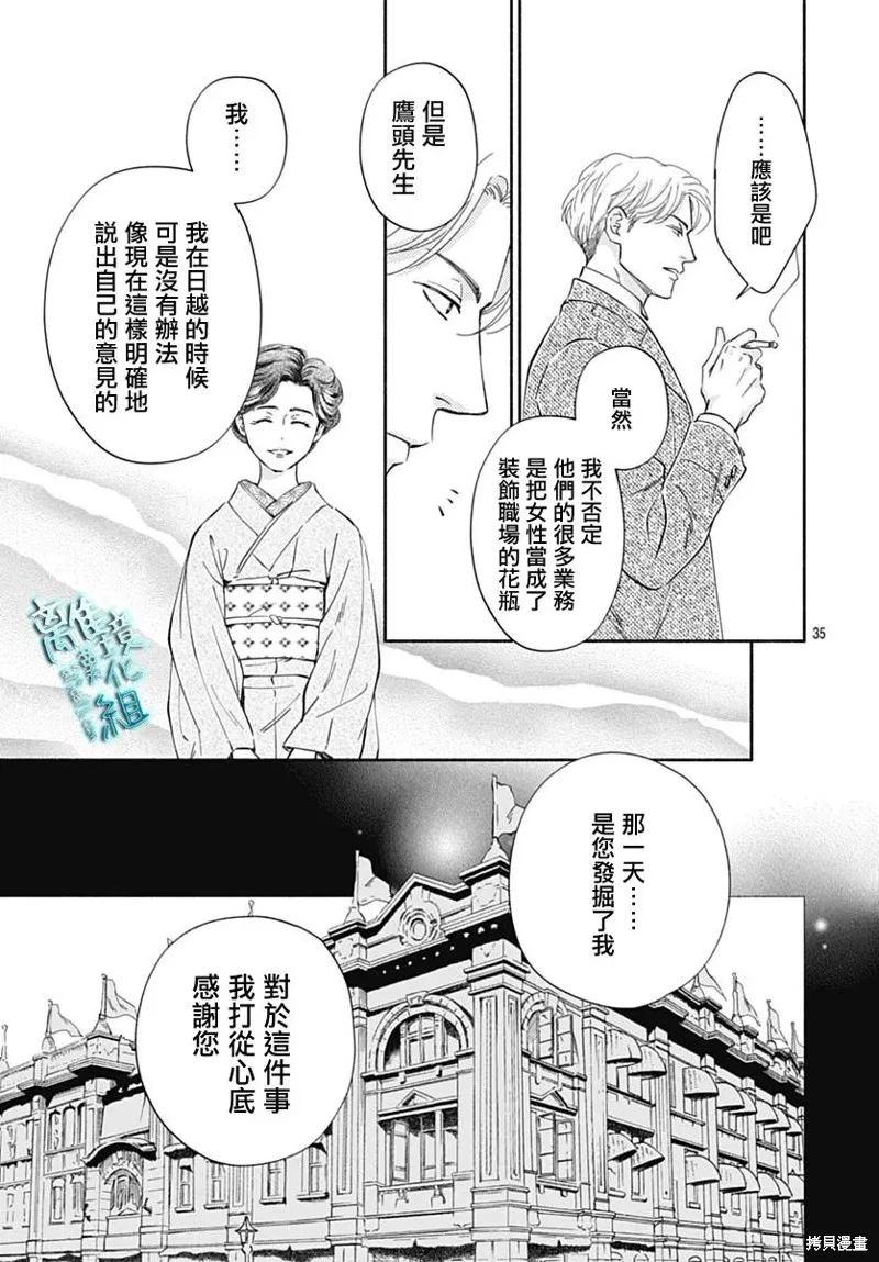 時光逝去 向橋而行,第45话,第35张