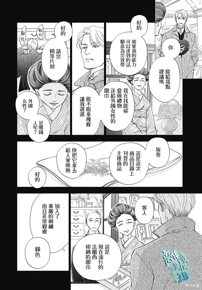 時光逝去 向橋而行,第45话,第36张