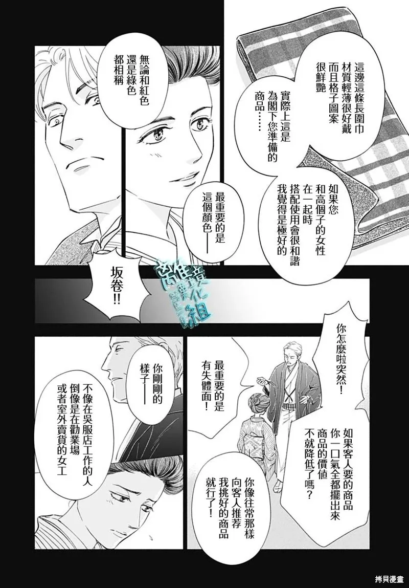 時光逝去 向橋而行,第45话,第38张