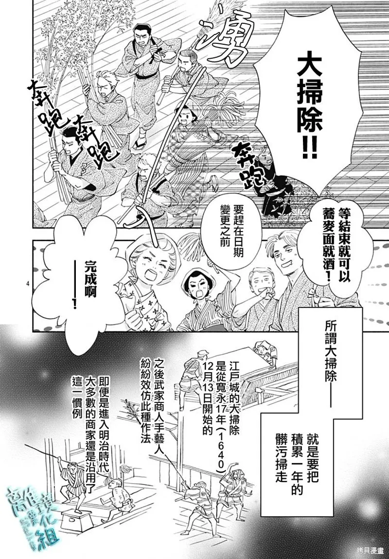 時光逝去 向橋而行,第45话,第4张
