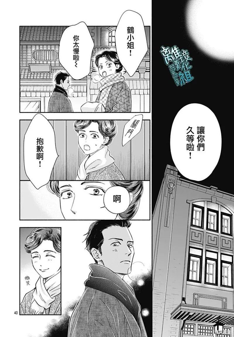 時光逝去 向橋而行,第45话,第40张