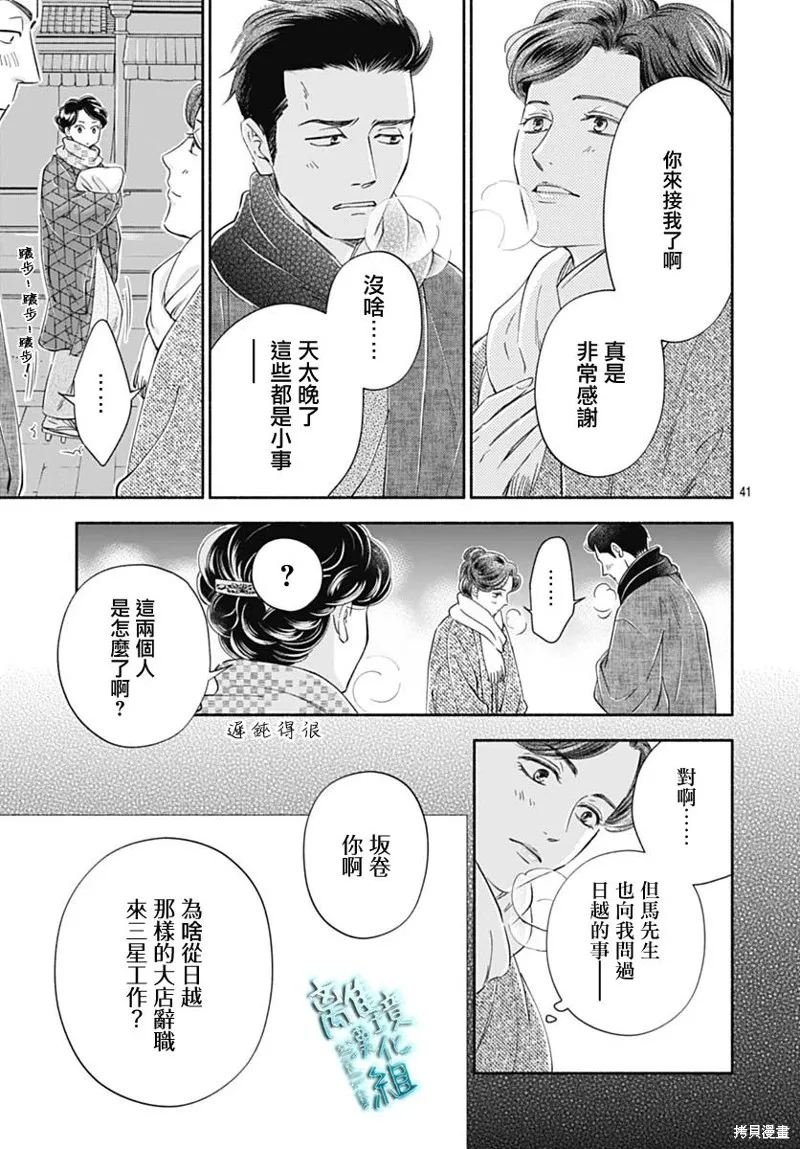 時光逝去 向橋而行,第45话,第41张