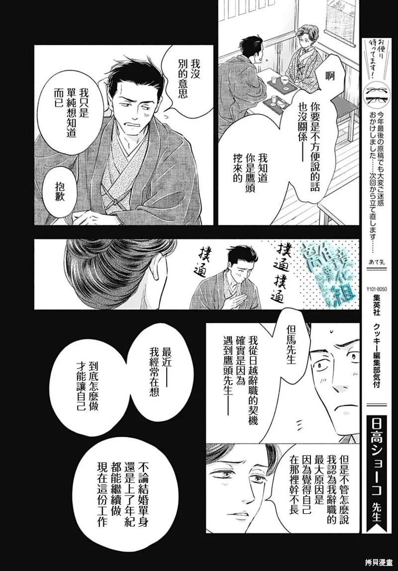 時光逝去 向橋而行,第45话,第42张
