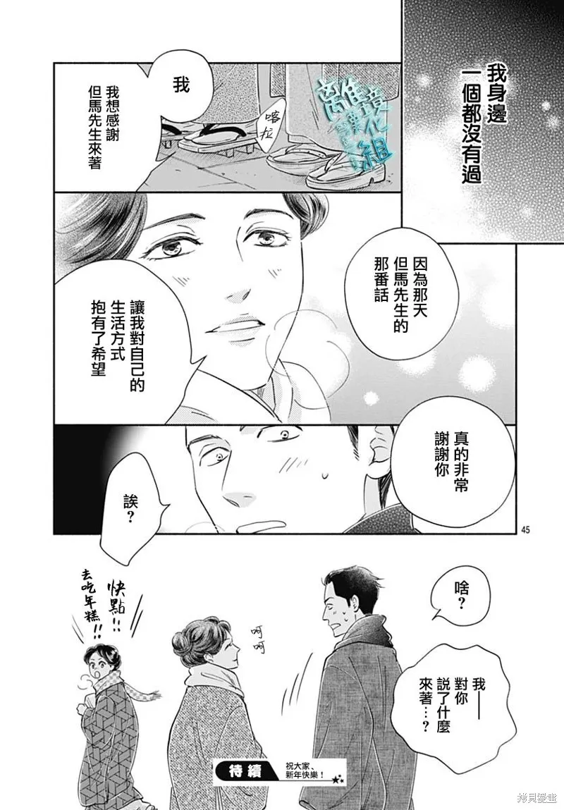 時光逝去 向橋而行,第45话,第45张