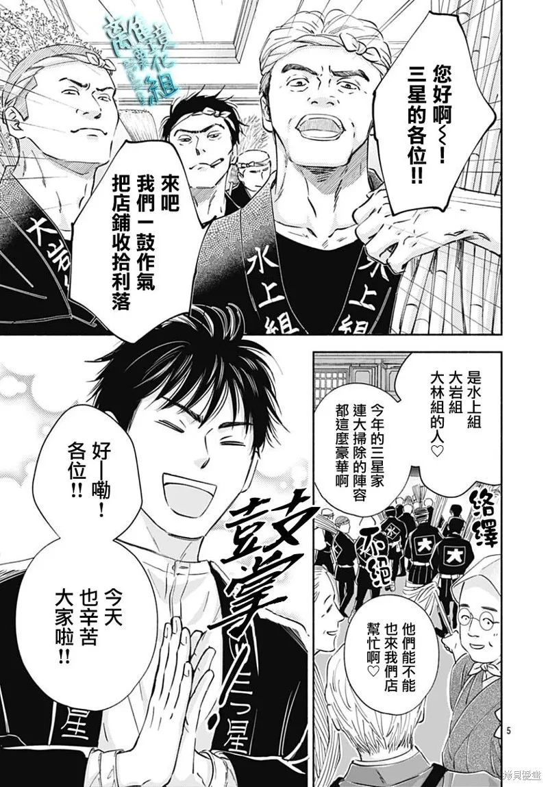 時光逝去 向橋而行,第45话,第5张