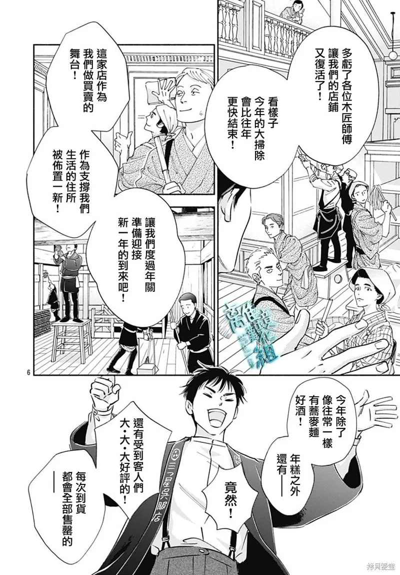時光逝去 向橋而行,第45话,第6张