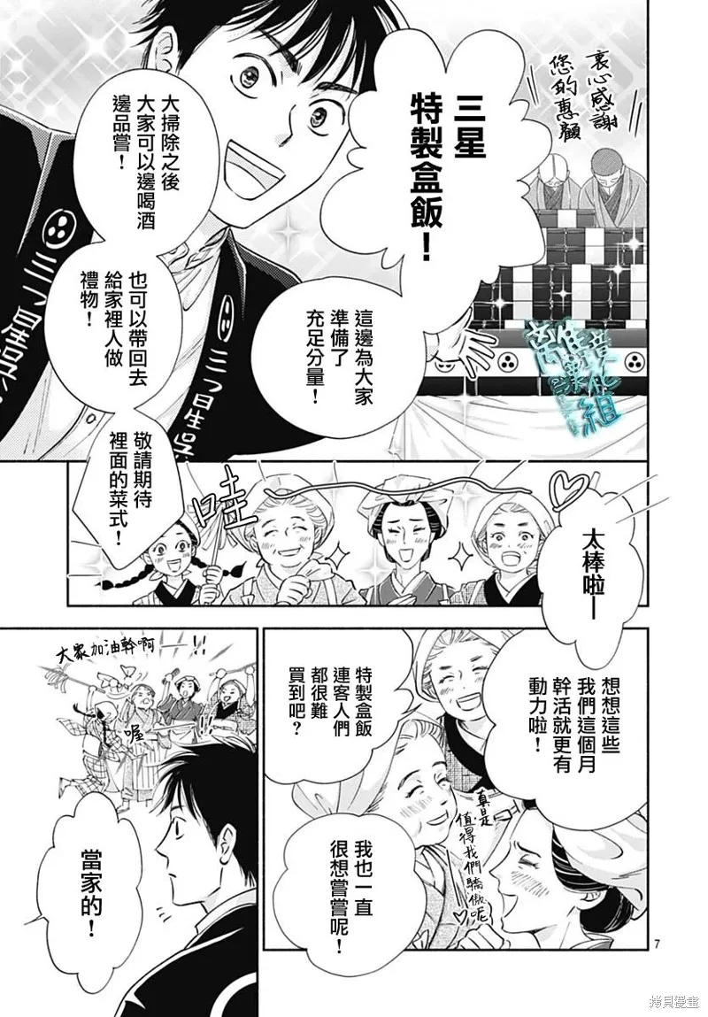 時光逝去 向橋而行,第45话,第7张
