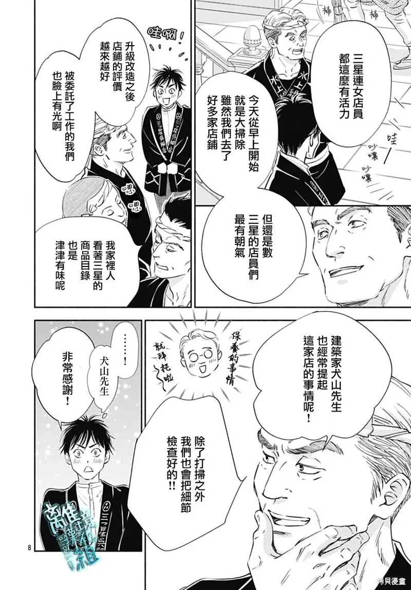 時光逝去 向橋而行,第45话,第8张