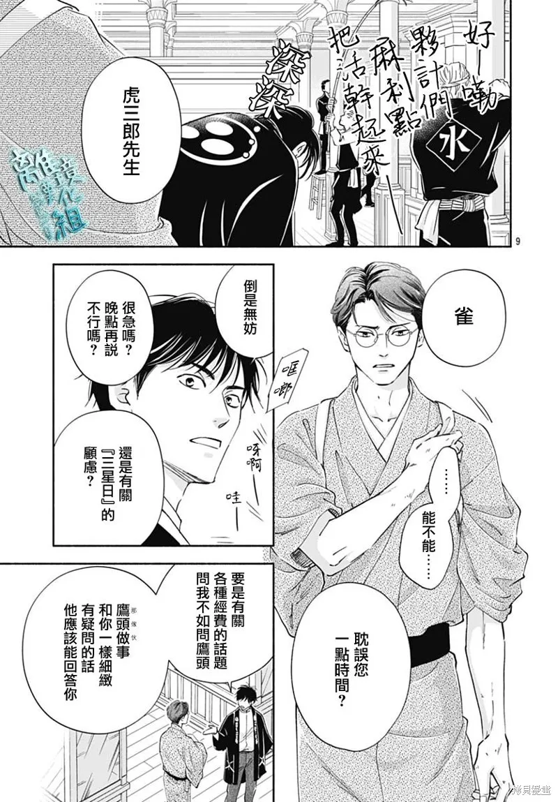 時光逝去 向橋而行,第45话,第9张