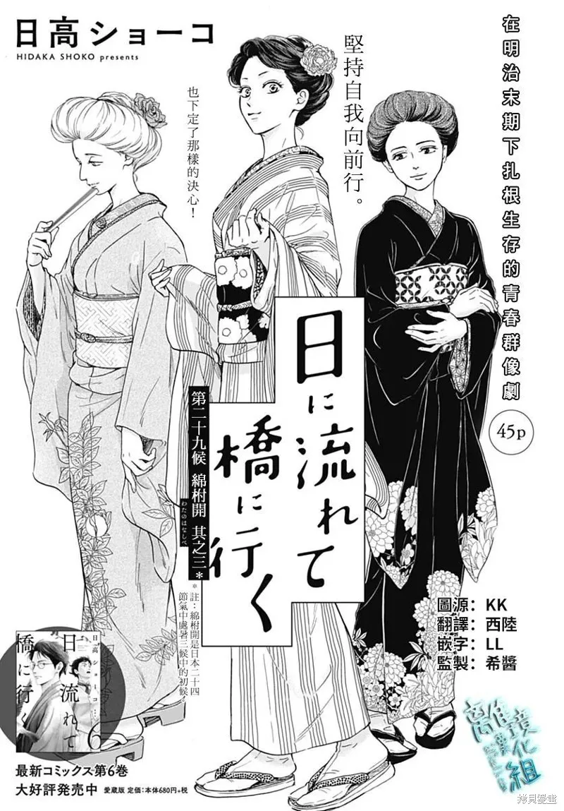 時光逝去 向橋而行,第30话,第1张