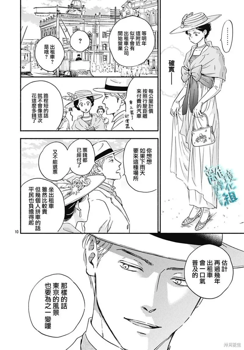 時光逝去 向橋而行,第30话,第10张