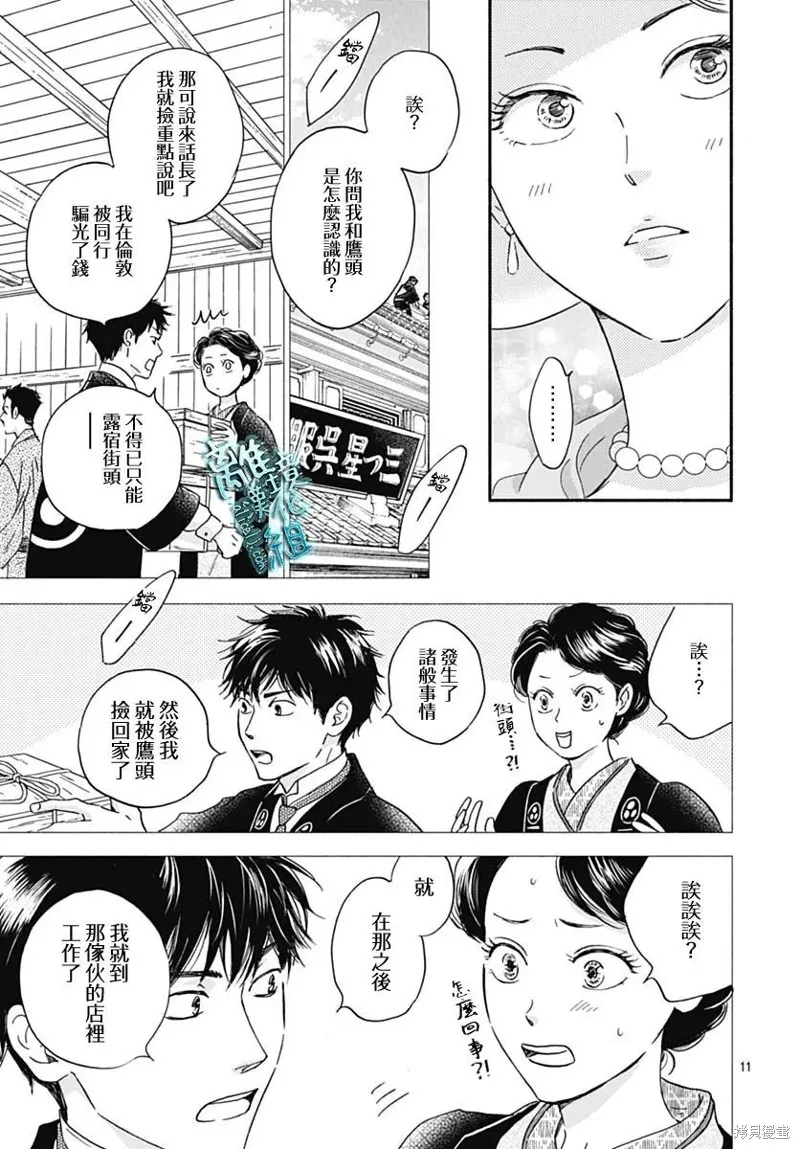 時光逝去 向橋而行,第30话,第11张