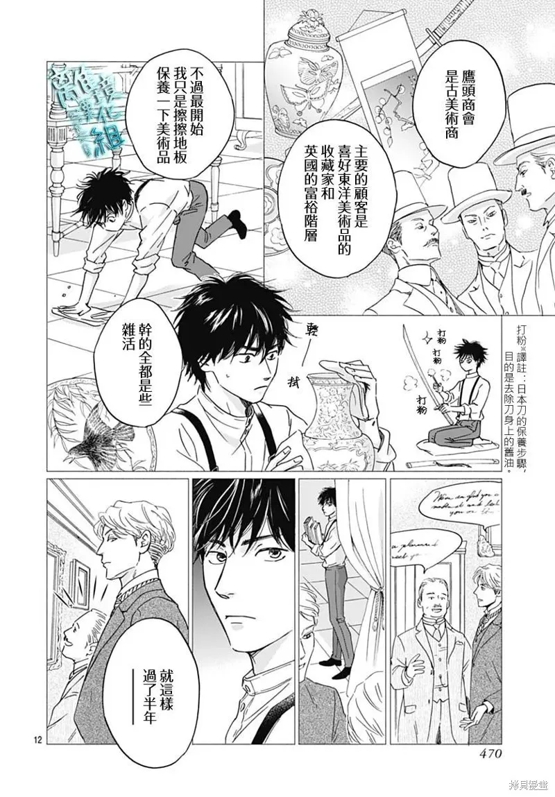 時光逝去 向橋而行,第30话,第12张